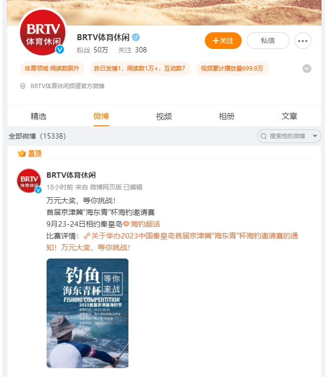 BRTV官方合作，2023京津冀首屆“海東青”杯海釣邀請賽，萬(wàn)元大獎，火熱報名中